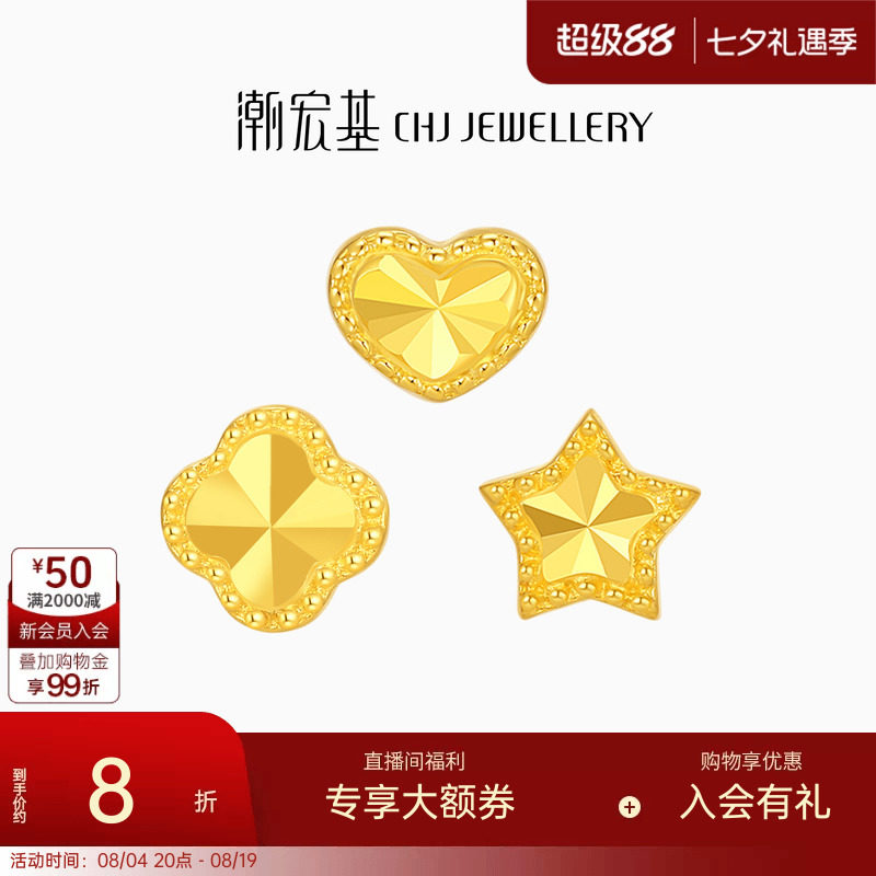 潮宏基高光金爆闪星星糖黄金耳钉足金耳饰爱心星星七夕情人节计价