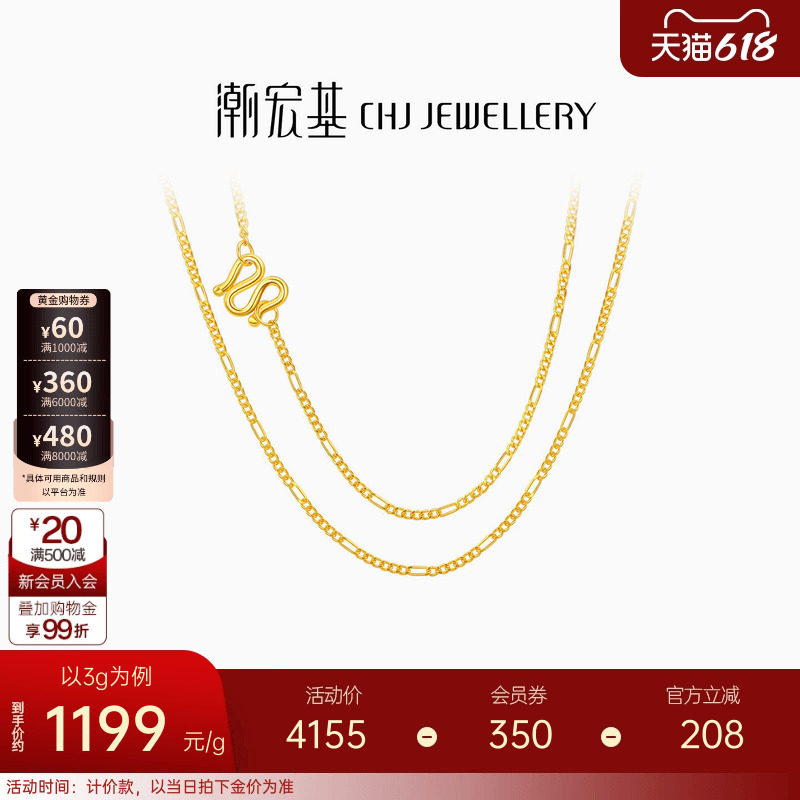 潮宏基黄金项链足金计价