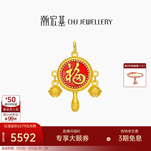 潮宏基 好事发生宝护 黄金吊坠足金挂坠3D硬金珐琅拨浪鼓礼物 X