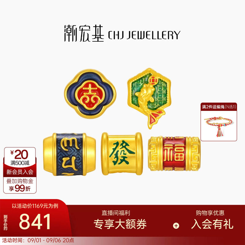 潮宏基国色足金转运珠黄金串珠5D硬金鎏彩锦鲤六字真言发财送礼
