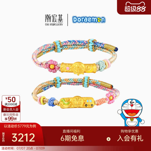 潮宏基哆啦A梦黄金手链足金手绳手饰5D硬金珐琅串珠生日礼物X