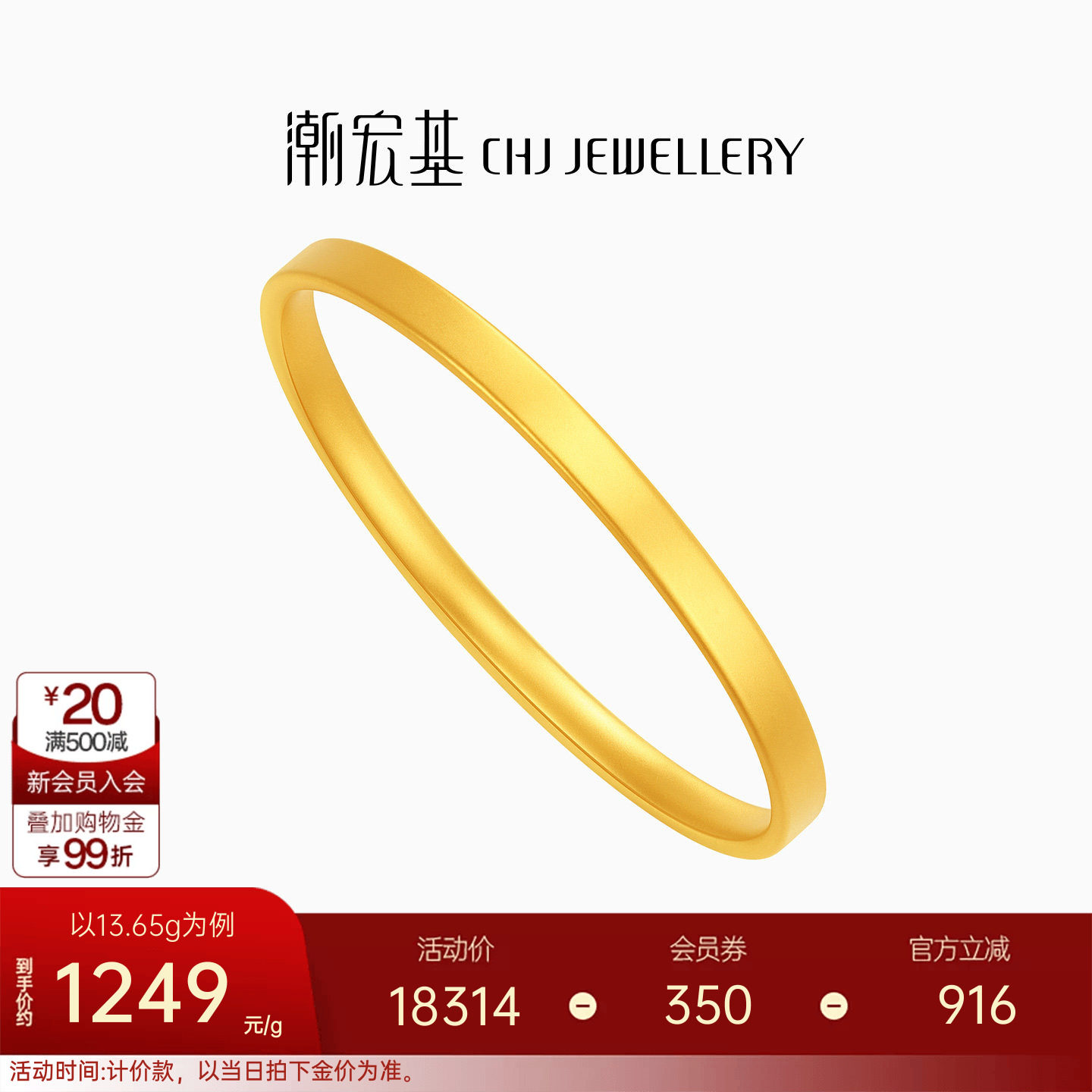 潮宏基经典基础轮胎镯黄金手镯5G黄金足金镯子素圈镯方镯女计价图片