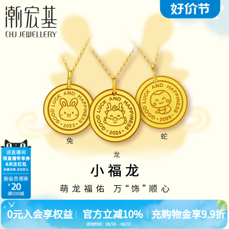 潮宏基小福龙宝宝生肖金牌黄金吊坠足金礼物挂坠鼠牛兔虎礼物计价