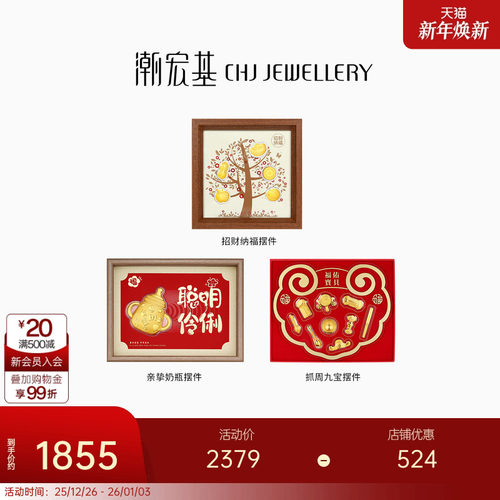 潮宏基福佑纳福抓周奶瓶金币足金黄金摆件相框挂件投资金收藏礼物