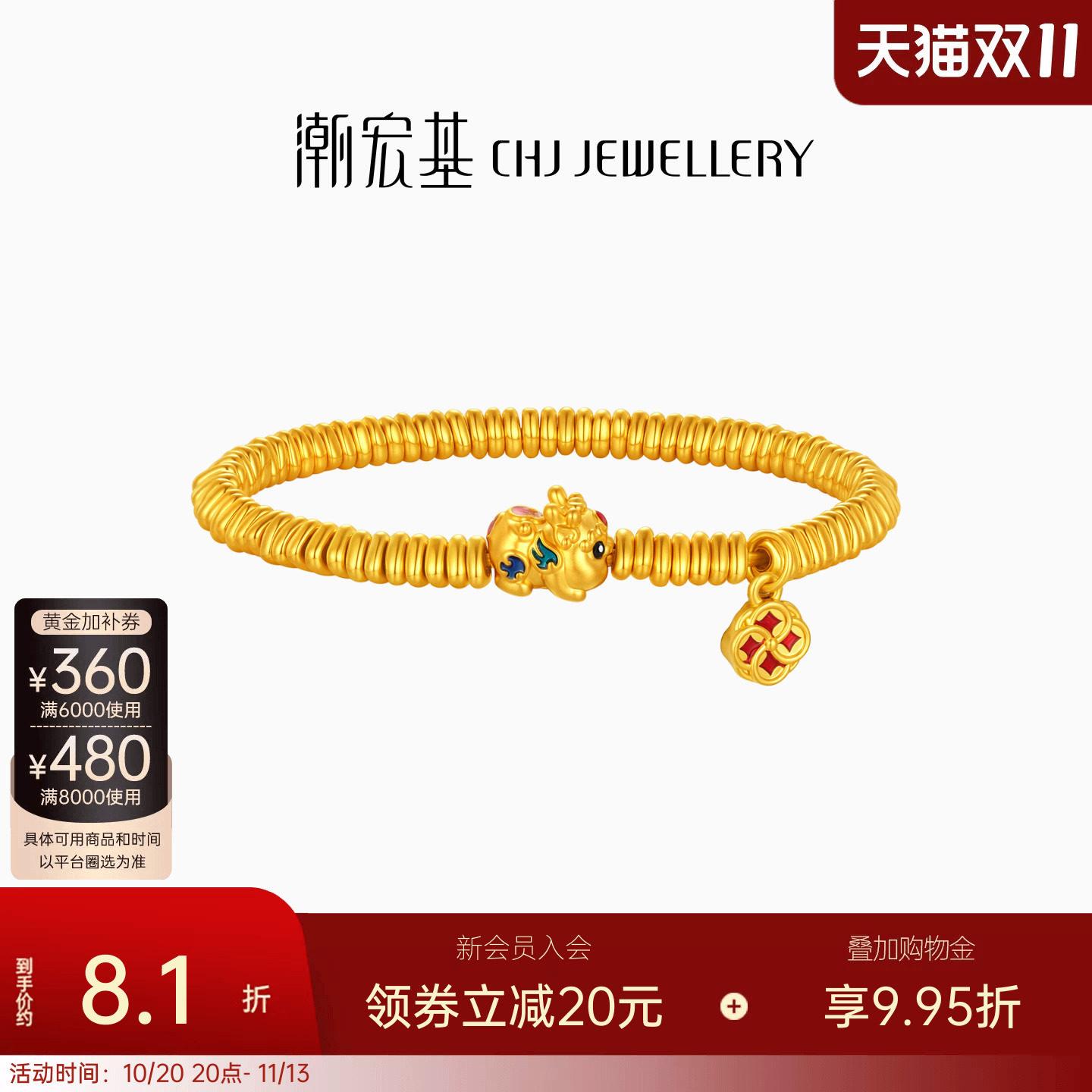 潮宏基貔貅足金手链黄金手串鎏彩算盘珠5D硬金显大结婚三金计价