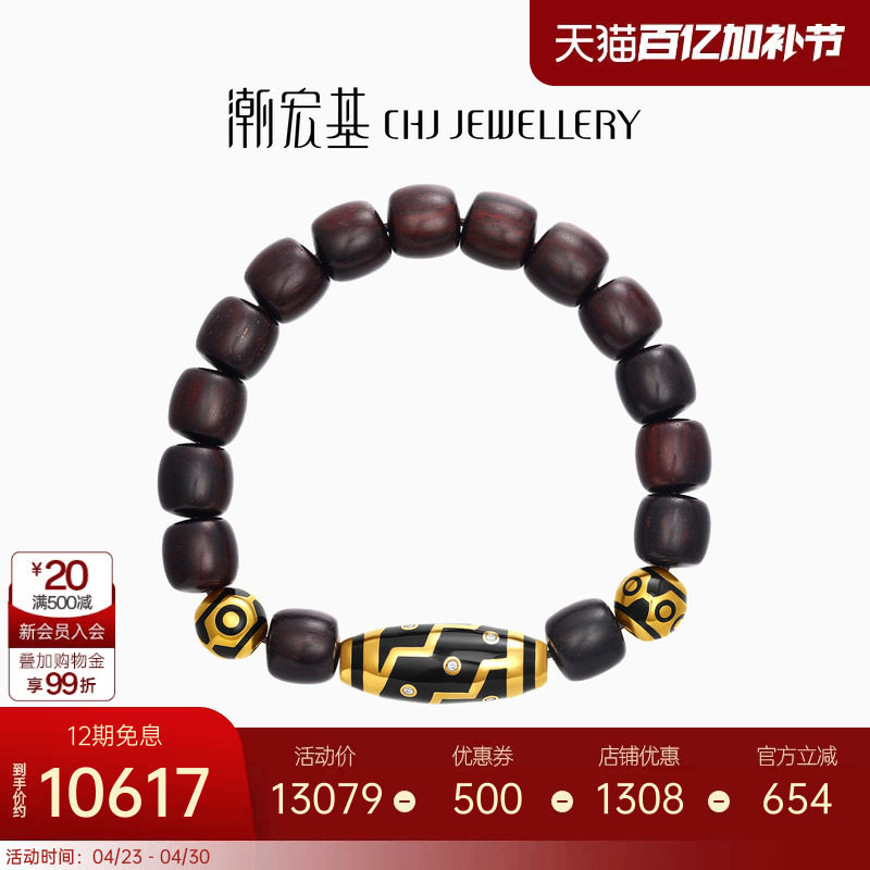 潮宏基臻金天珠黄金钻石手链足金小叶紫檀手串手饰5D硬金文玩男士