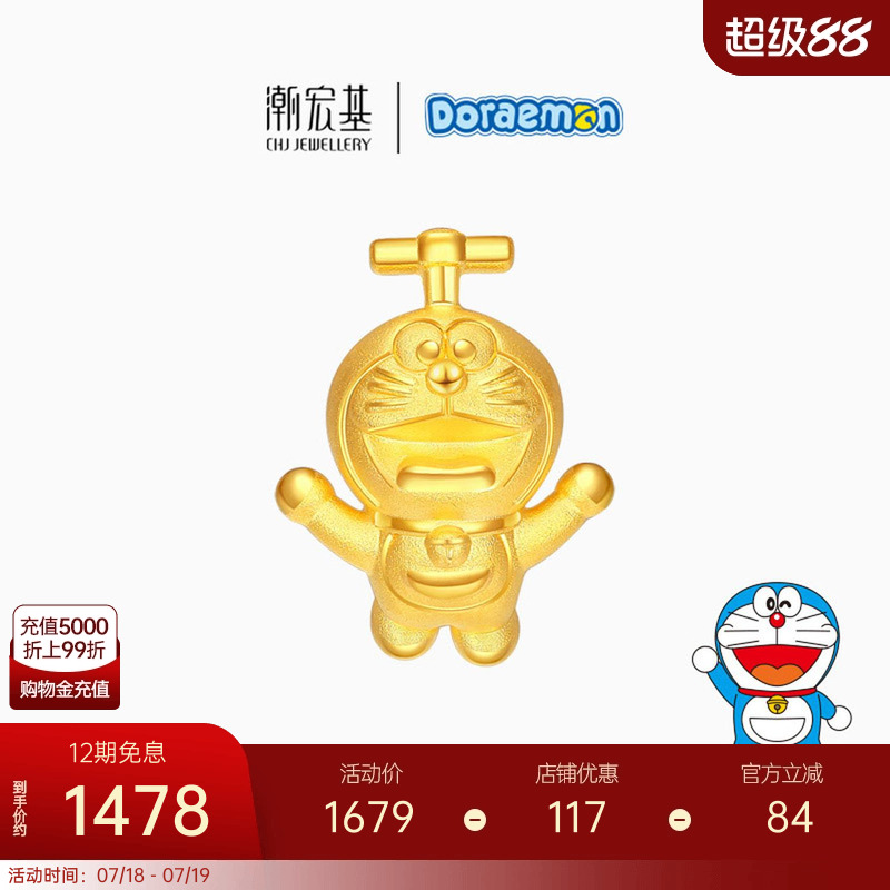 潮宏基梦竹蜻蜓足金吊坠转运珠