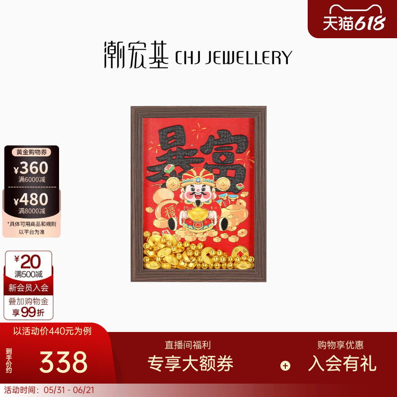 潮宏基好事发生财神足金元宝金币黄金投资金玄关摆件相框新年礼物