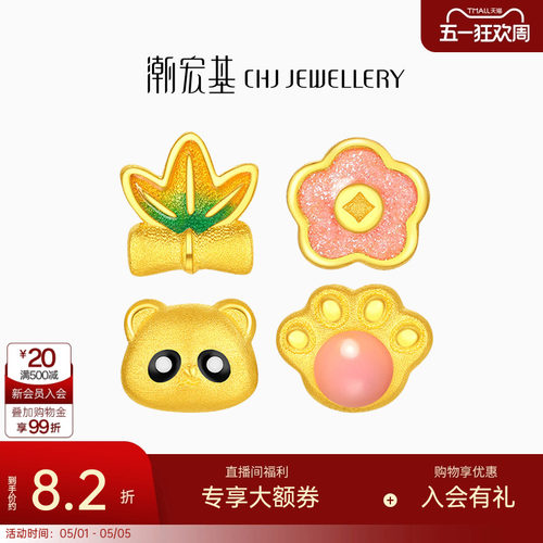 潮宏基趣玩足金耳钉黄金鎏彩熊猫萌爪小花竹叶耳饰女礼物单只计价