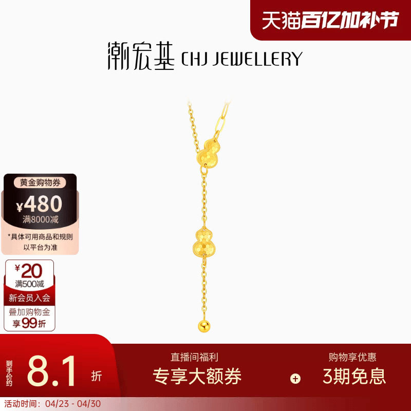 潮宏基高光金爆闪葫芦足金项链黄金坠链套链生日礼物女 计价