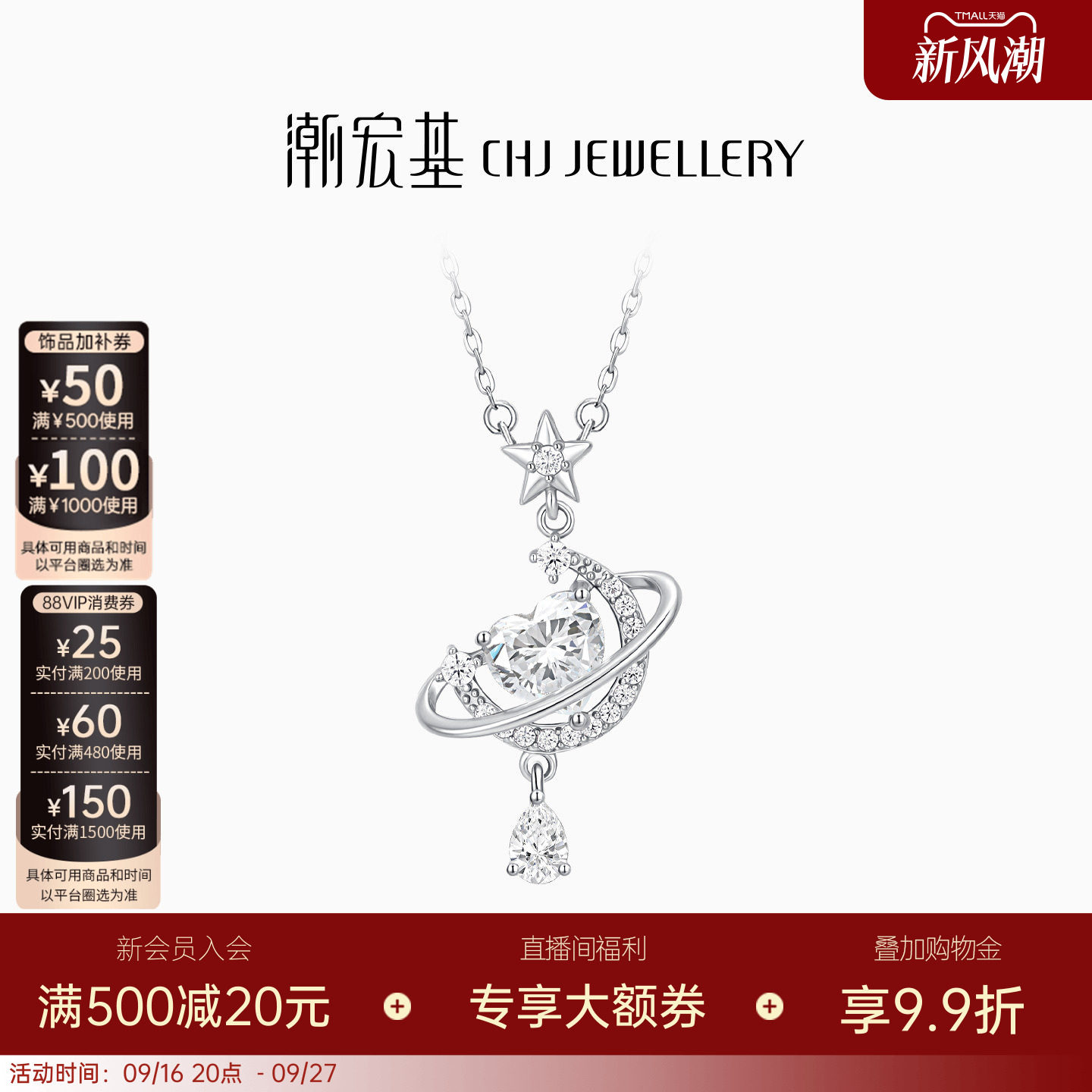 潮宏基追光S925银项链