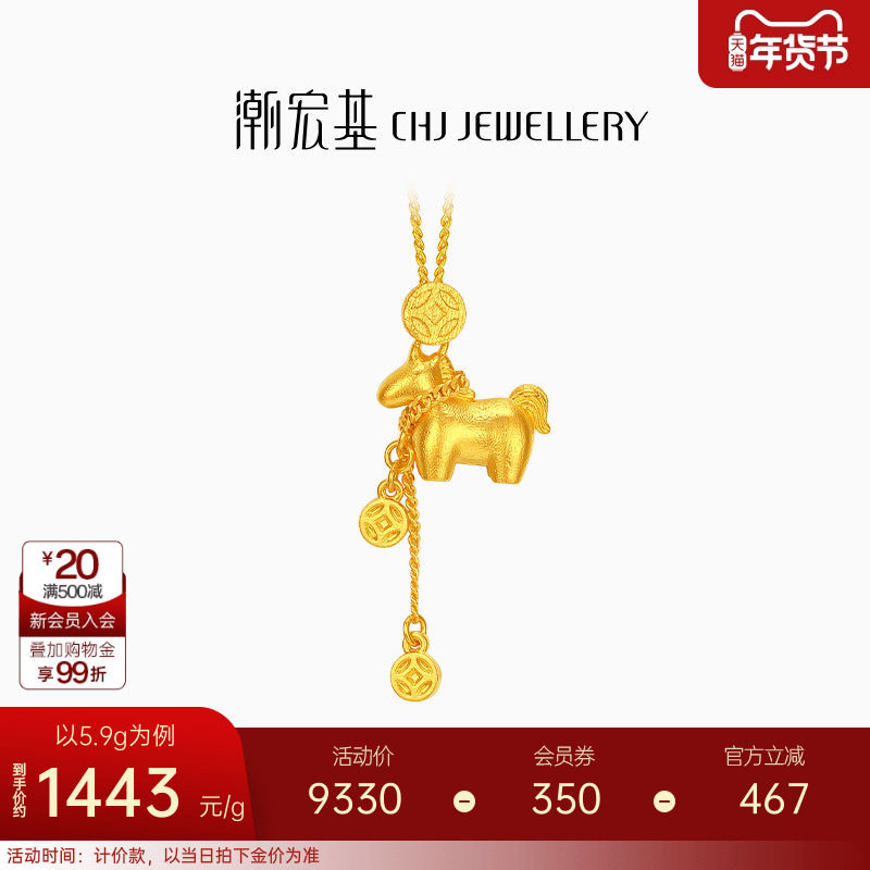 潮宏基马上有钱足金项链5G黄金坠链铜钱套链生肖马礼物新年 计价,黄金,细金工艺计价黄金项链,淘宝优惠券,粉丝福利购,淘宝优惠卷