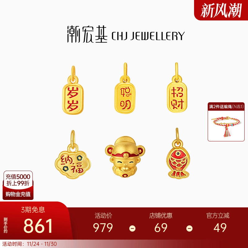 潮宏基国色黄金吊坠足金挂坠3D硬金转运串珠珐琅字牌招财纳福W