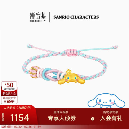 潮宏基三丽鸥大耳狗黄金手链串珠足金5D硬金鎏彩小版生日礼物女 L