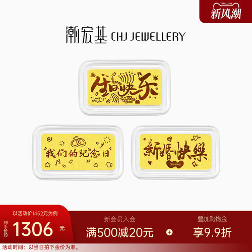 潮宏基定制款第1桶金足金金条黄金投资金摆件情侣纪念生日送礼