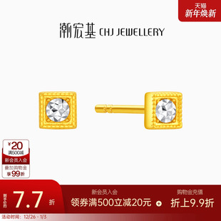 潮宏基黄金耳饰足金耳钉金钻工艺几何方形养耳生日礼物计价