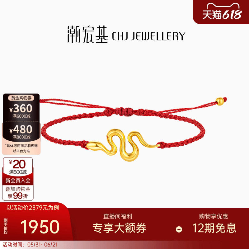 潮宏基灵蛇黄金手链足金手绳本命年5D硬金红绳女生肖生日礼物 L