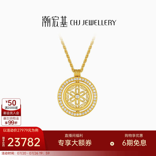 潮宏基臻金臻钻黄金钻石项链足金套链颈饰古法镶嵌大版可转动XW