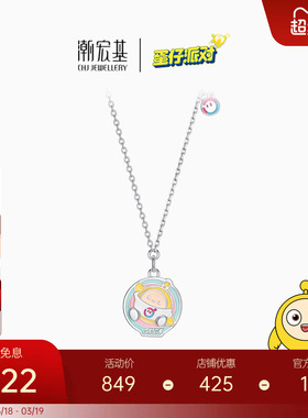 潮宏基蛋仔派对s925银项链