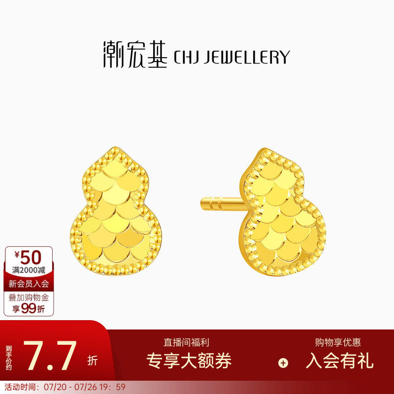 潮宏基高光金足金龙鳞耳钉葫芦黄金耳饰镜面金计价生日礼物