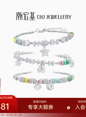潮宏基趣玩s925银手链