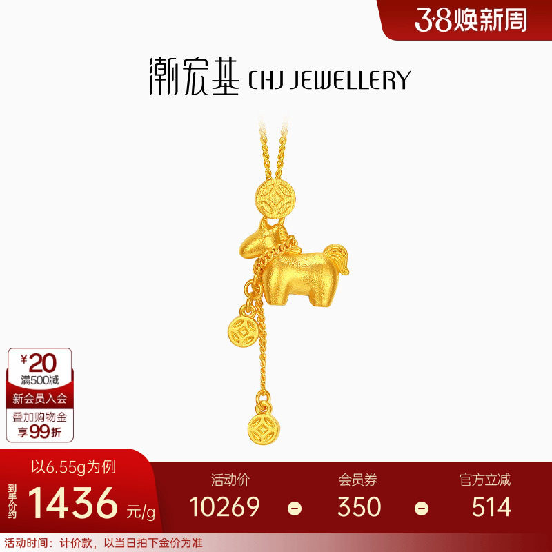 潮宏基马上有钱足金项链5G黄金坠链铜钱套链生肖马礼物新年 计价
