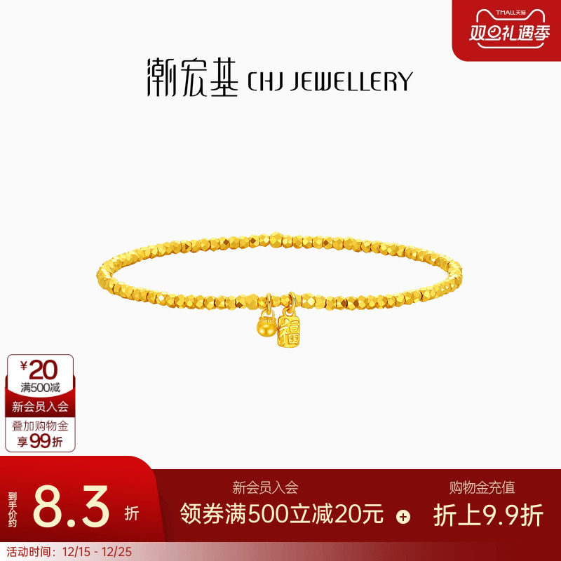 潮宏基高光金足金手链5G黄金手串福牌爆闪蹦迪珠女生日礼物计价