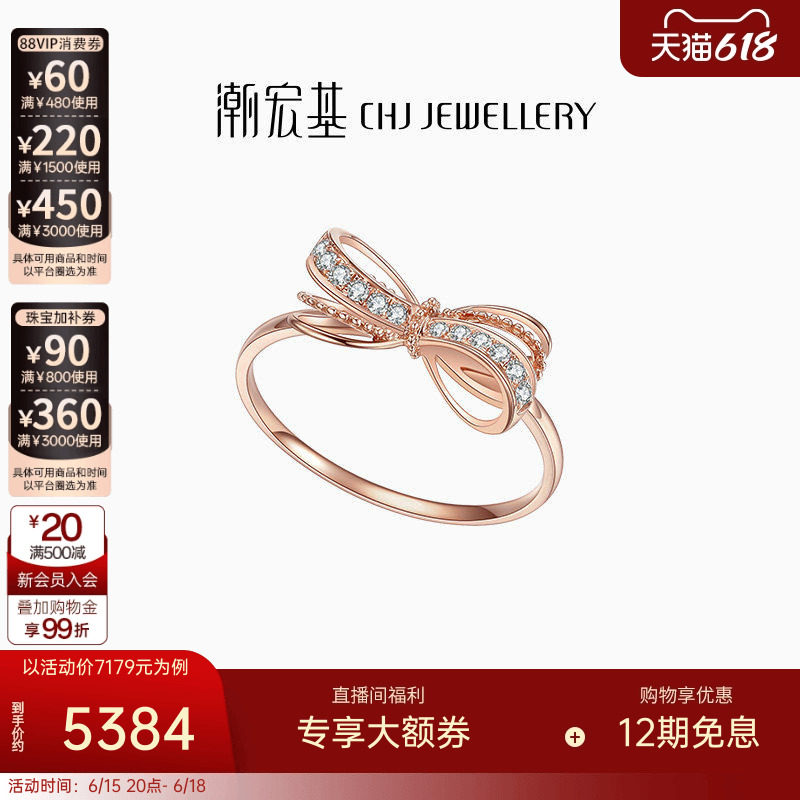 直播潮宏基蝴蝶结金钻石戒指