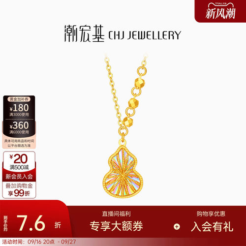 潮宏基彩虹金幻彩葫芦福禄黄金项链足金5G套链女爆闪CNC送礼计价