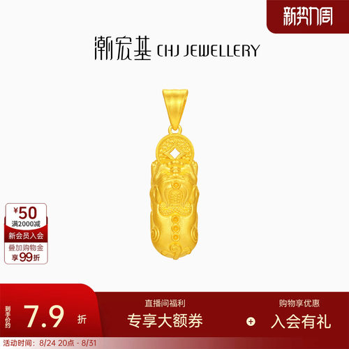 潮宏基臻金弘足金吊坠5G黄金挂坠颈饰咬钱貔貅招财计价生日送礼
