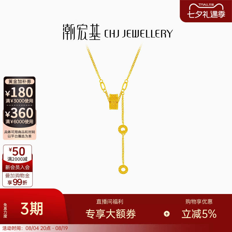 潮宏基悦己小圆满黄金项链足金套链颈饰5G金同心圆流苏礼物 卟