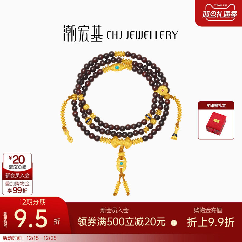 潮宏基臻金梵华黄金项链108珠手链古法小叶紫檀文玩高级感礼物 卟