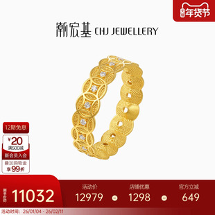 潮宏基非遗花丝方圆黄金钻石戒指足金戒圈手饰5G金铜钱纹轻奢礼物
