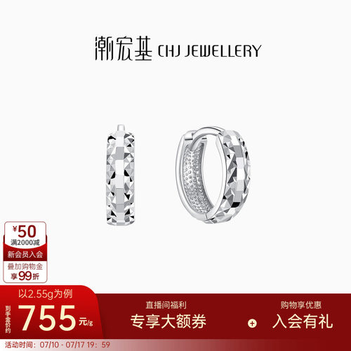 潮宏基铂金耳扣简约菱格