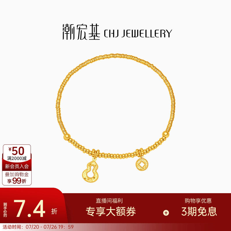 潮宏基福禄葫芦钱币黄金手链足金手饰手串送女友结婚三金时尚计价