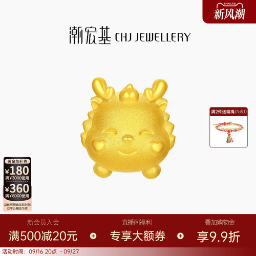 潮宏基小福龙宝宝龙足金串珠黄金挂坠转运珠生肖送礼5D硬金