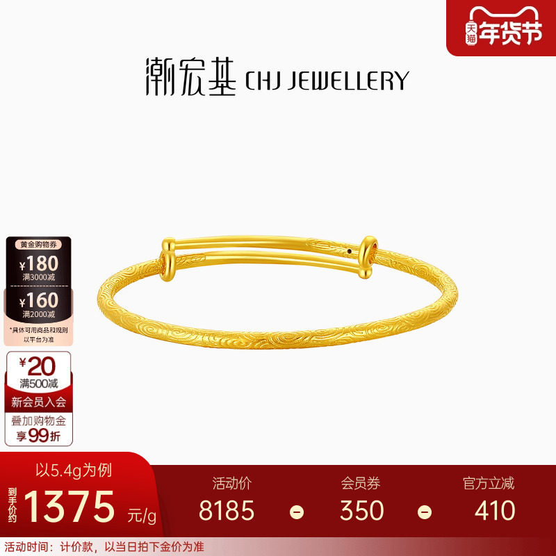潮宏基传家宝事事圆满黄金素圈手镯足金童镯礼物宝宝空心 计价 H,黄金,细金工艺计价黄金手镯,淘宝优惠券,粉丝福利购,淘宝优惠卷