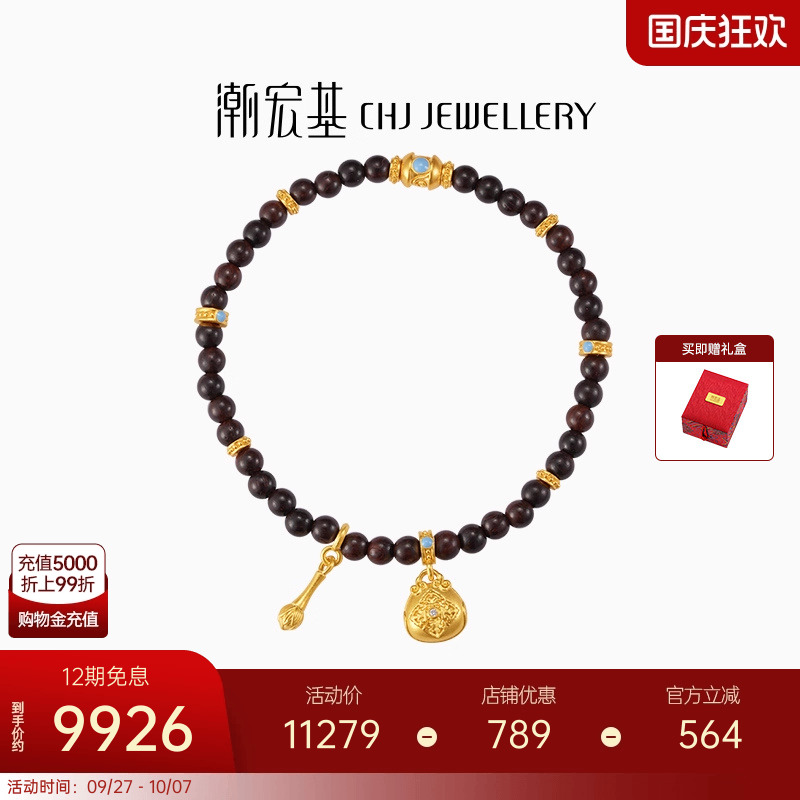 潮宏基臻金梵华黄金钻石手链足金文玩手串古法镶嵌小叶紫檀木鱼X