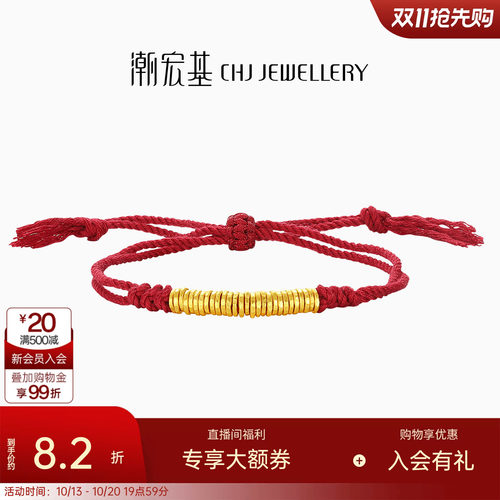 潮宏基盘缠金足金手链手绳黄金红绳盘缠金情侣计价生日送礼
