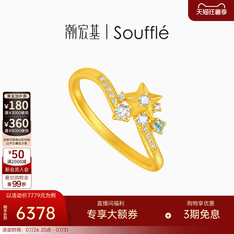 潮宏基souffle皇冠黄金钻石戒指足金戒圈手饰5G极光流星镶嵌点钻W