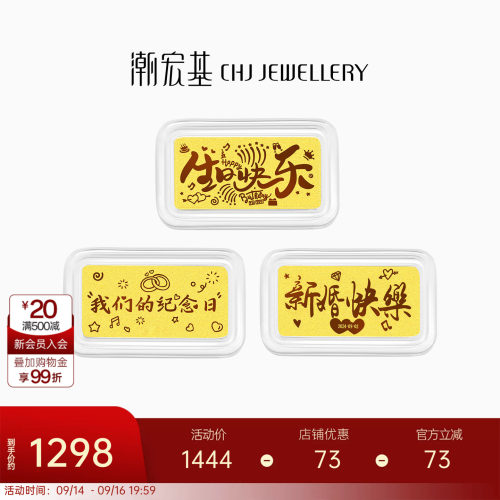 潮宏基定制款第1桶金足金金条黄金投资金摆件情侣纪念生日送礼