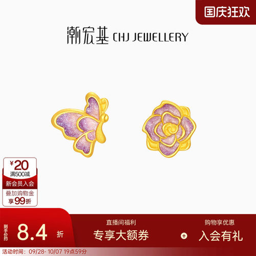 潮宏基花韵蝶恋花足金耳钉黄金耳饰珐琅蔷薇花妇女节生日 计价