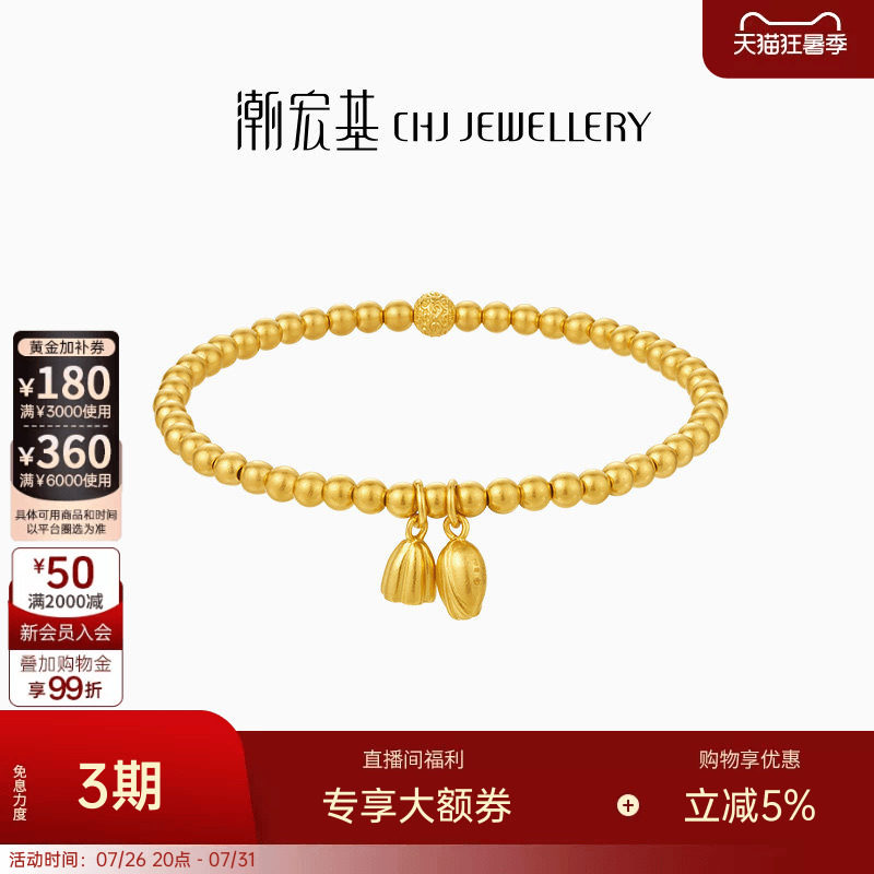 潮宏基臻金珍藏黄金手链足金手串古法黄金两世欢莲蓬手串礼物 卟