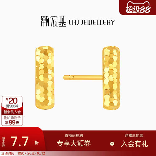 潮宏基至简黄金耳钉足金耳饰爆闪碎碎冰养耳基础款生日送礼计价