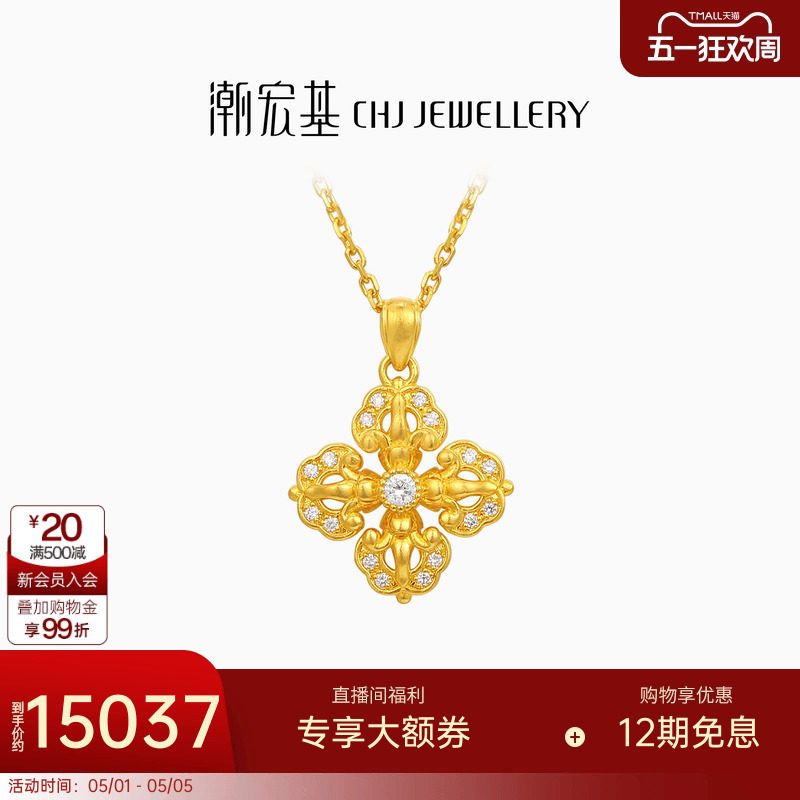 潮宏基臻金臻钻十字金刚杵黄金钻石项链足金套链颈饰古法高级点钻