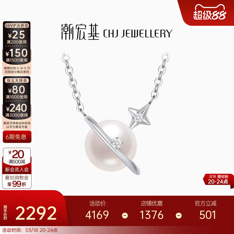 潮宏基铂雅星球铂金珍珠钻石项链PT950锁骨链白金镶嵌土星女礼物