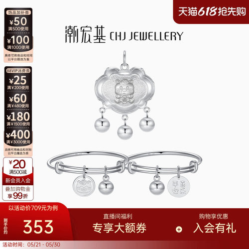 潮宏基生肖马足银吊坠童镯