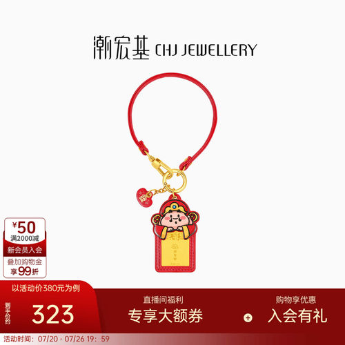 潮宏基福佑小神仙黄金金币足金挂件金钞钥匙扣车挂包挂摆件礼物