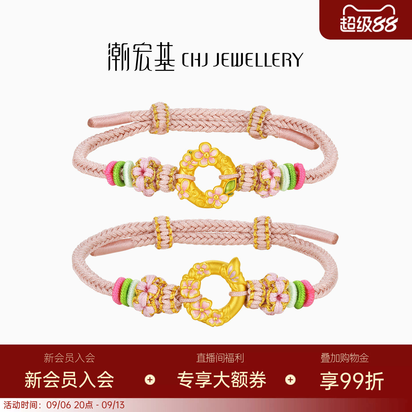 潮宏基趣玩平安扣桃花樱花足金手链黄金手绳5D硬金送礼生日儿童