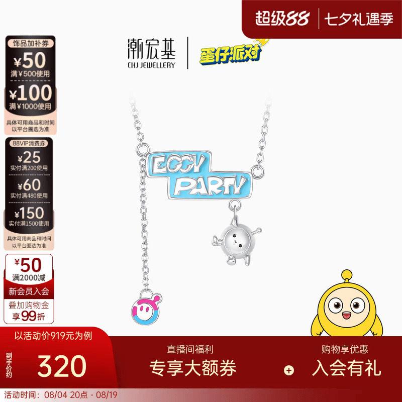 潮宏基蛋仔派对s925银项链